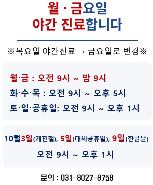 야간 진료 안내